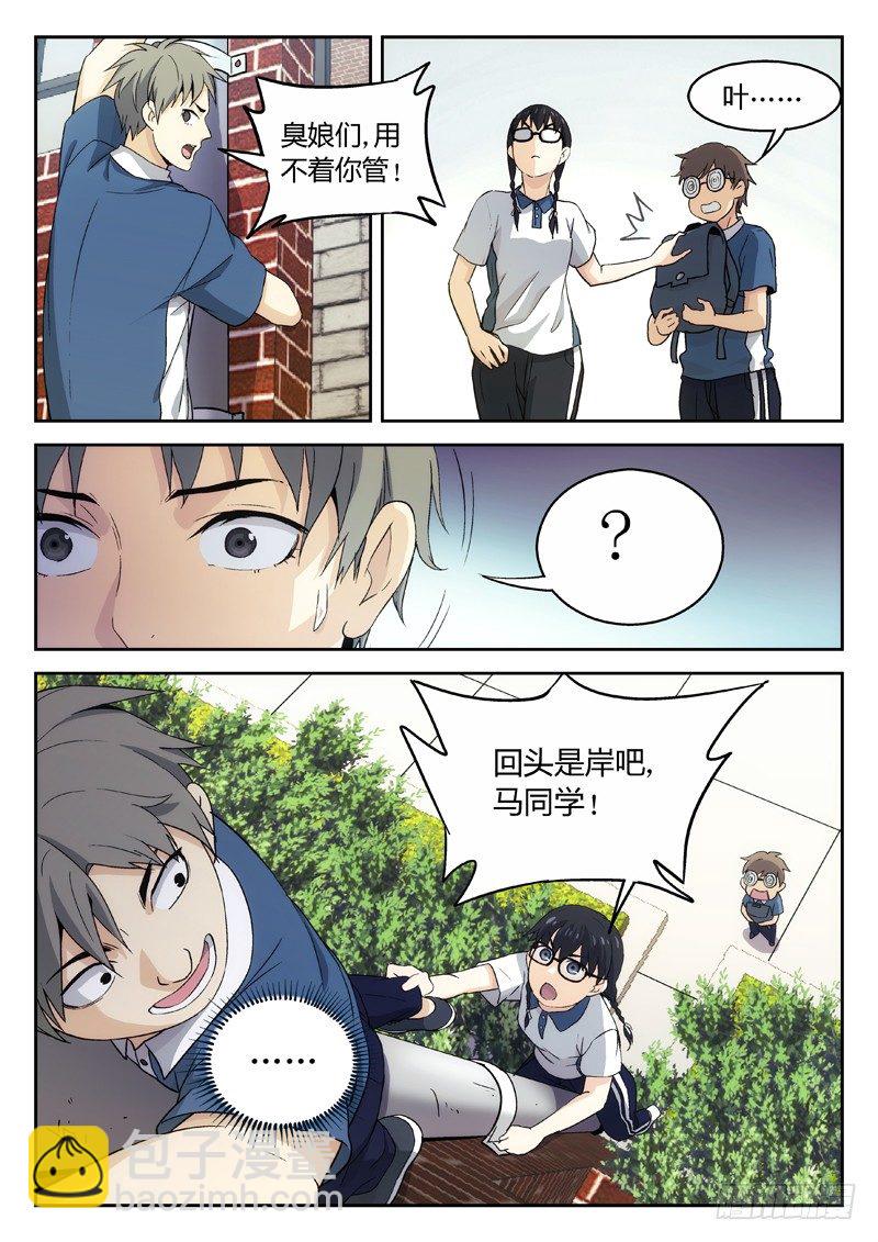 🍘武林传人 20：叶万秋 第9页