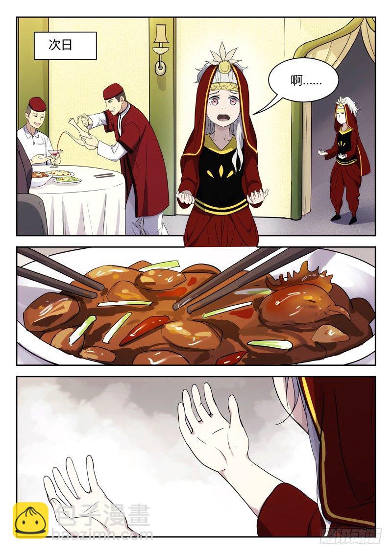 🍘武林传人 22：父女 第10页