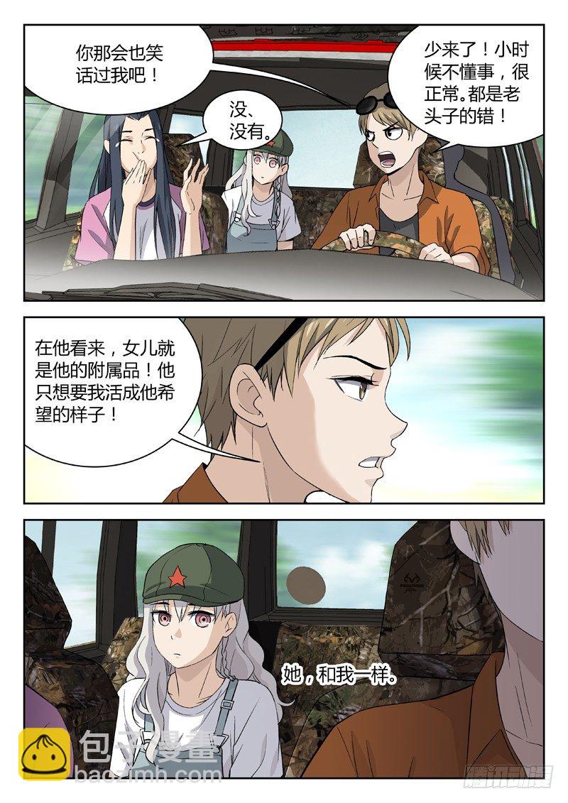 🍘武林传人 22：父女 第2页