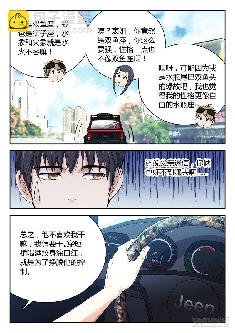 🍘武林传人 22：父女 第3页