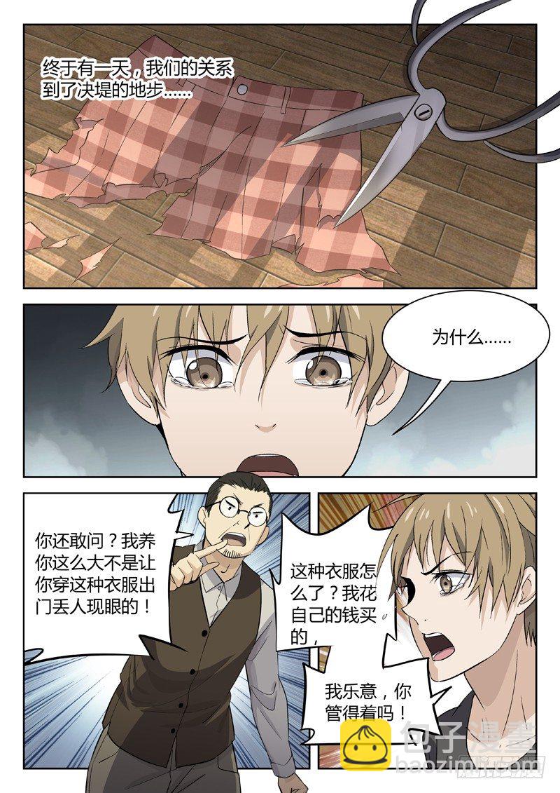 🍘武林传人 22：父女 第4页