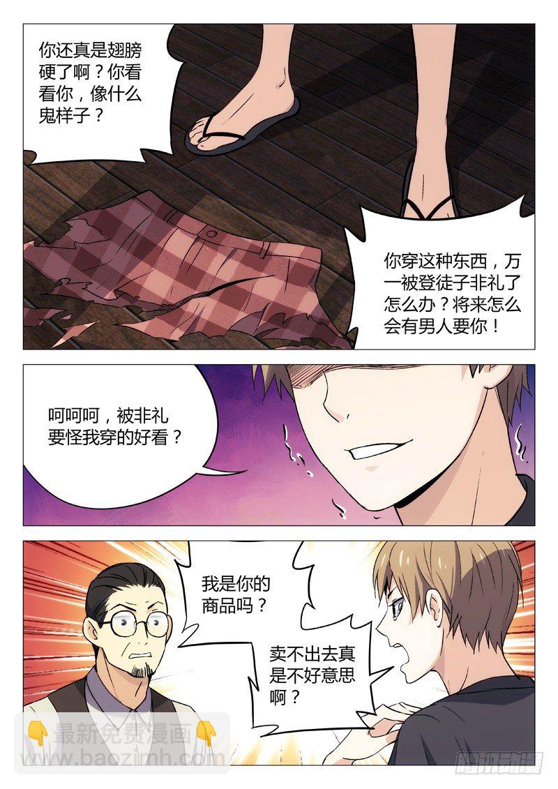 🍘武林传人 22：父女 第5页