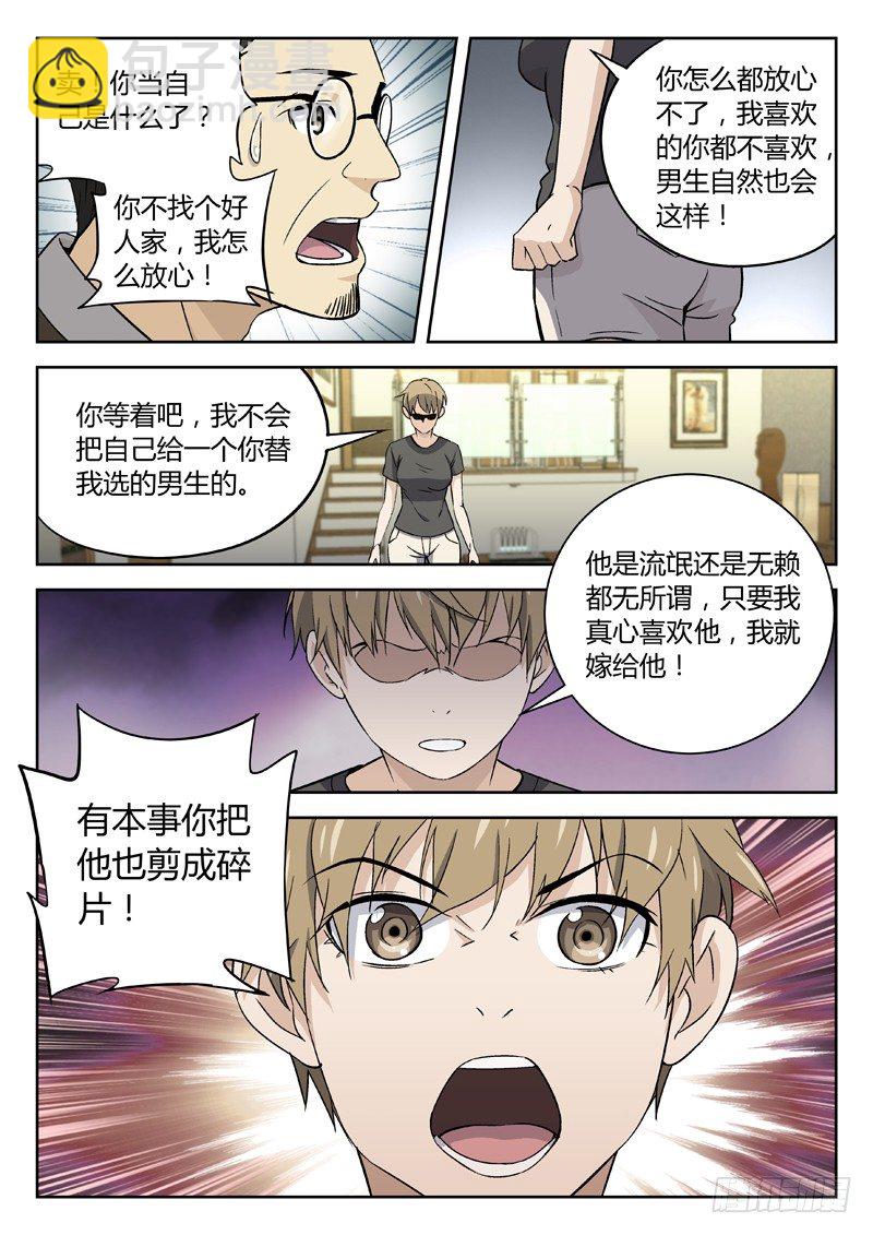 🍘武林传人 22：父女 第6页