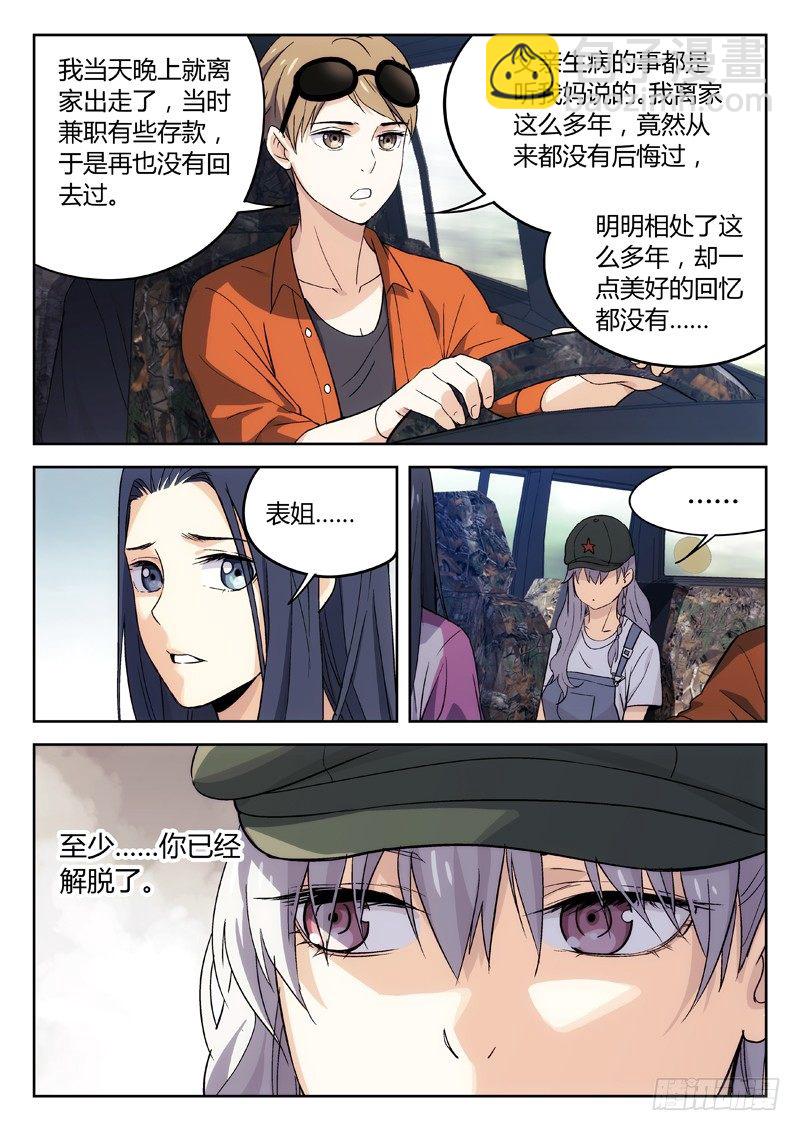 🍘武林传人 22：父女 第8页