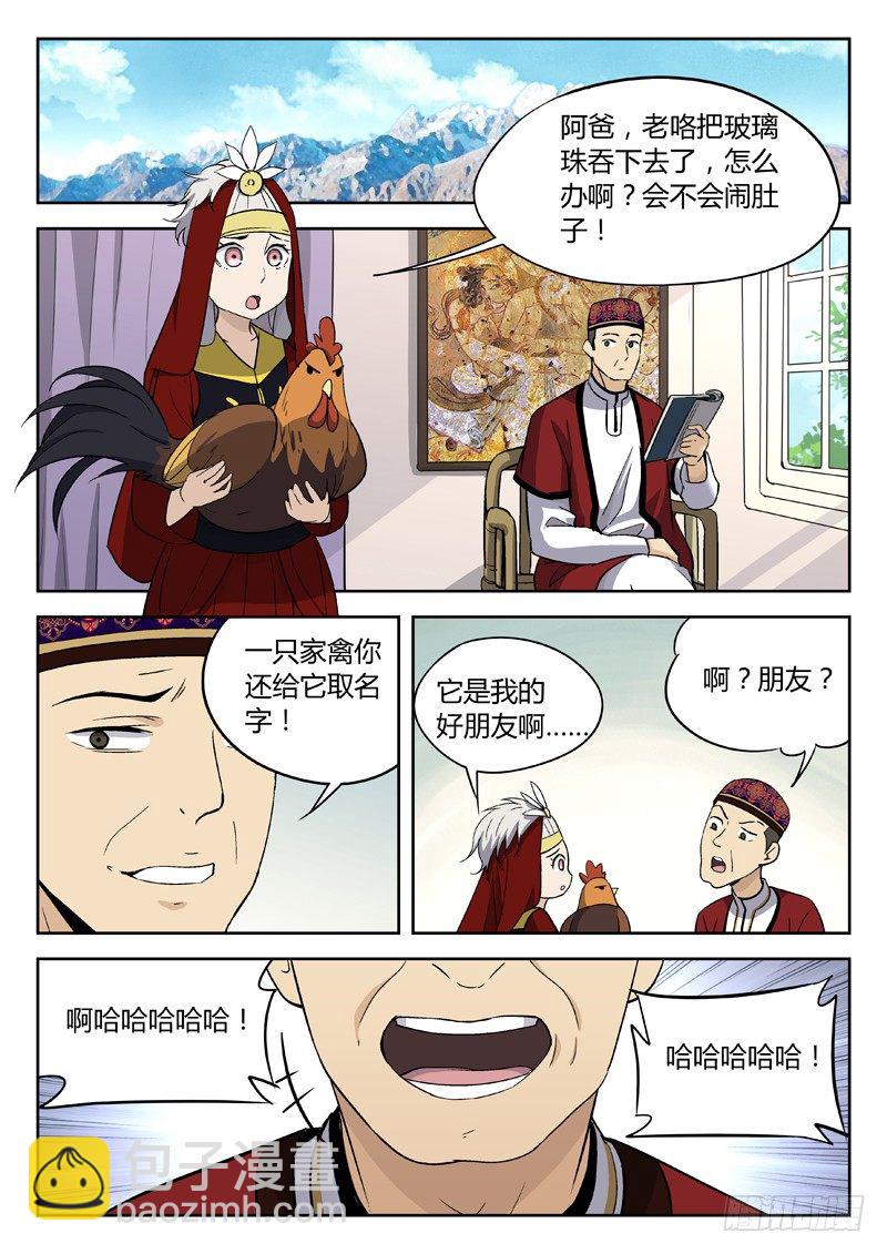 🍘武林传人 22：父女 第9页