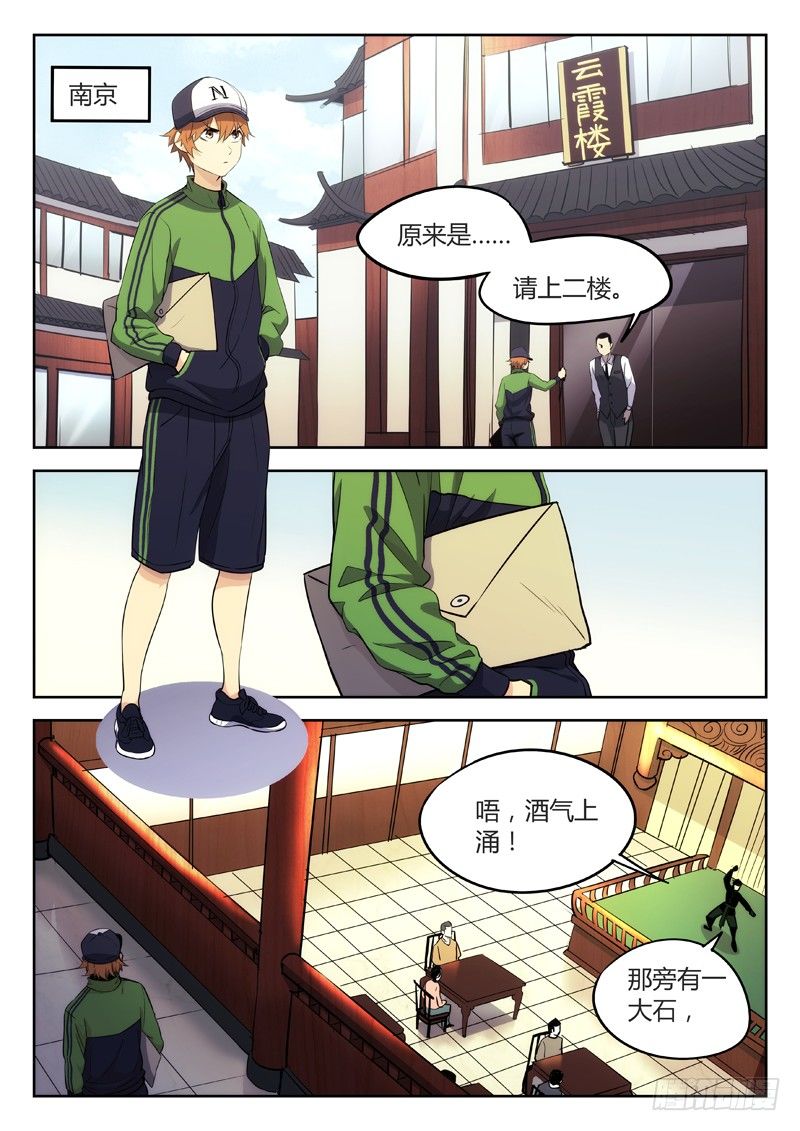 🍘武林传人 24：武松打虎 第1页