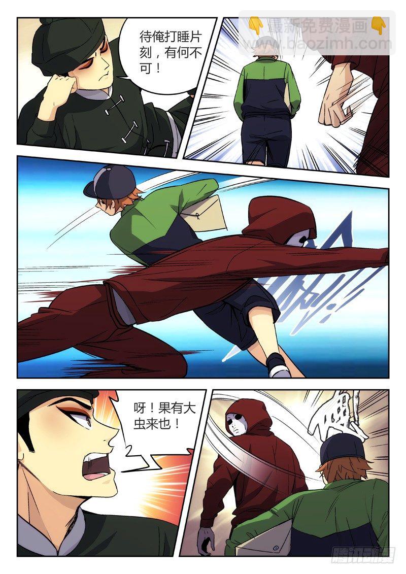 🍘武林传人 24：武松打虎 第2页