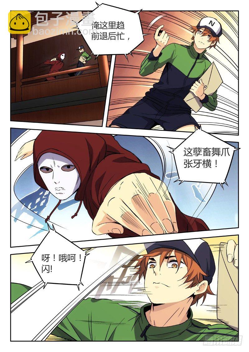 🍘武林传人 24：武松打虎 第4页