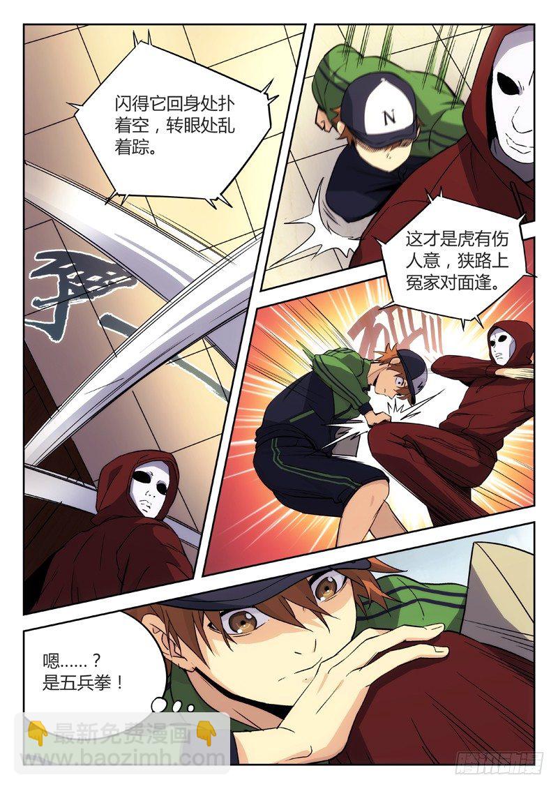 🍘武林传人 24：武松打虎 第5页