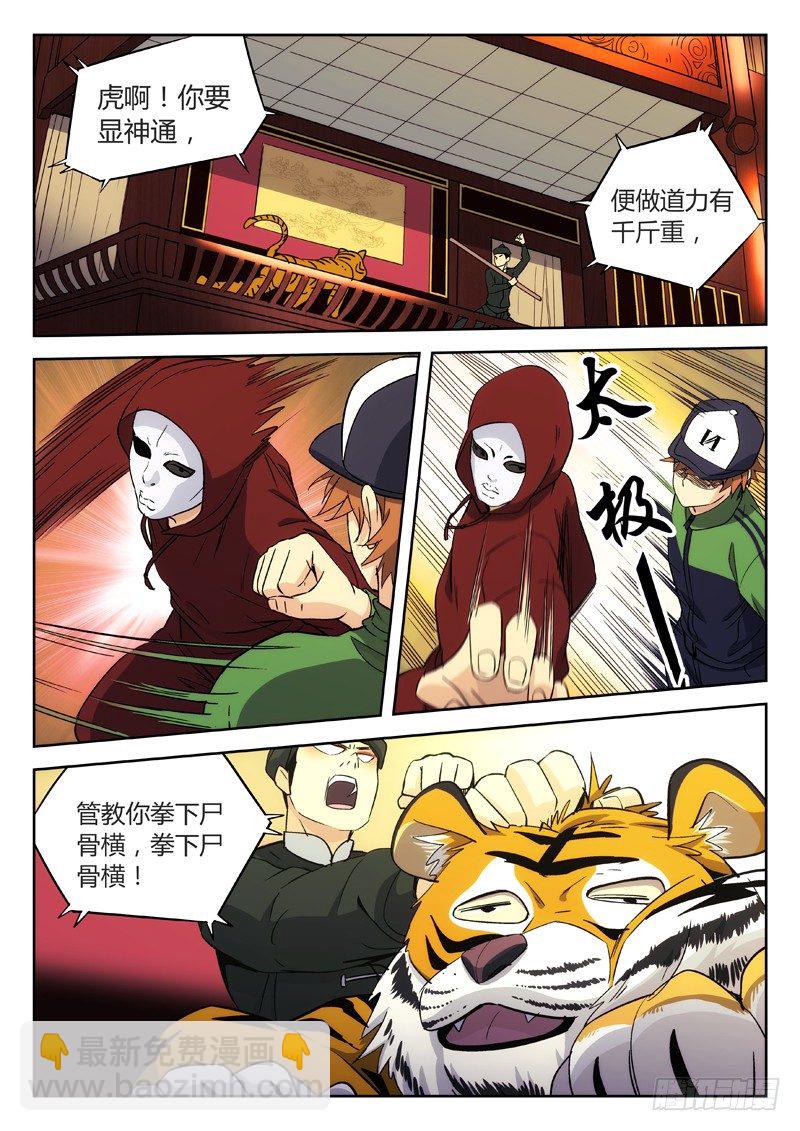 🍘武林传人 24：武松打虎 第8页