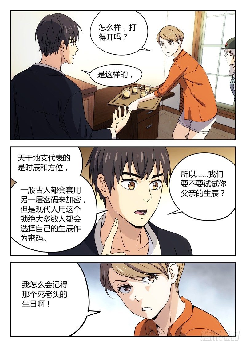 🍘武林传人 26：装逼失败 第1页