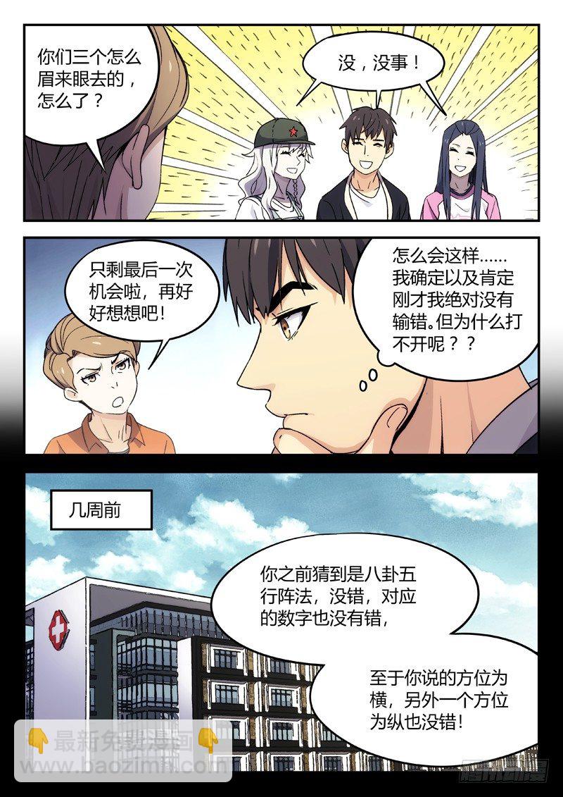 🍘武林传人 26：装逼失败 第10页