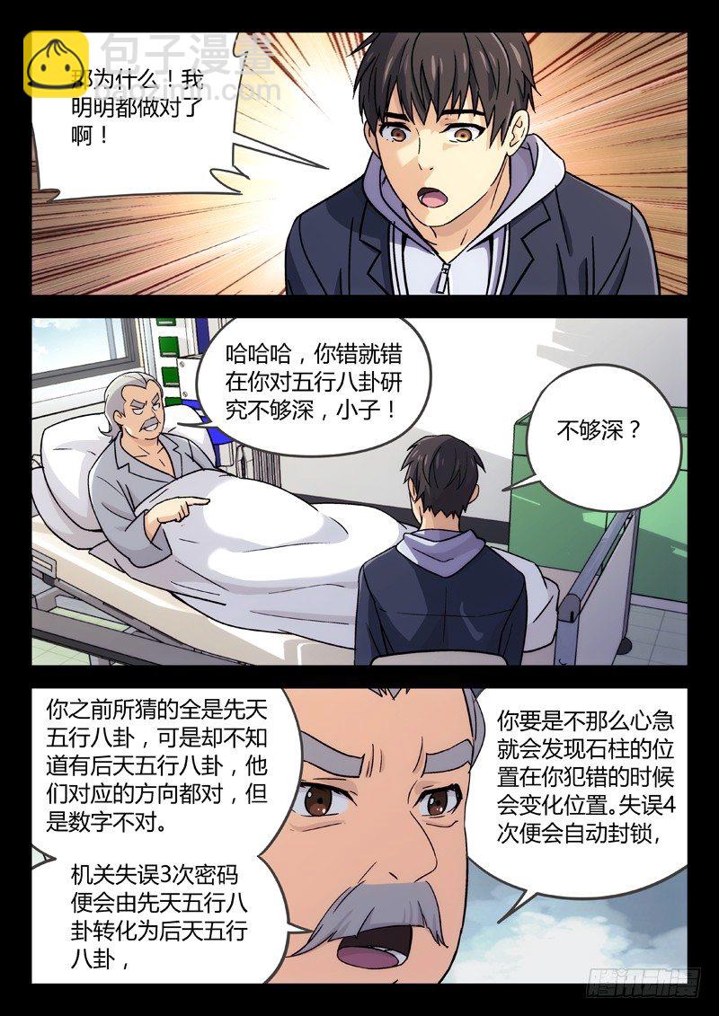 🍘武林传人 26：装逼失败 第11页