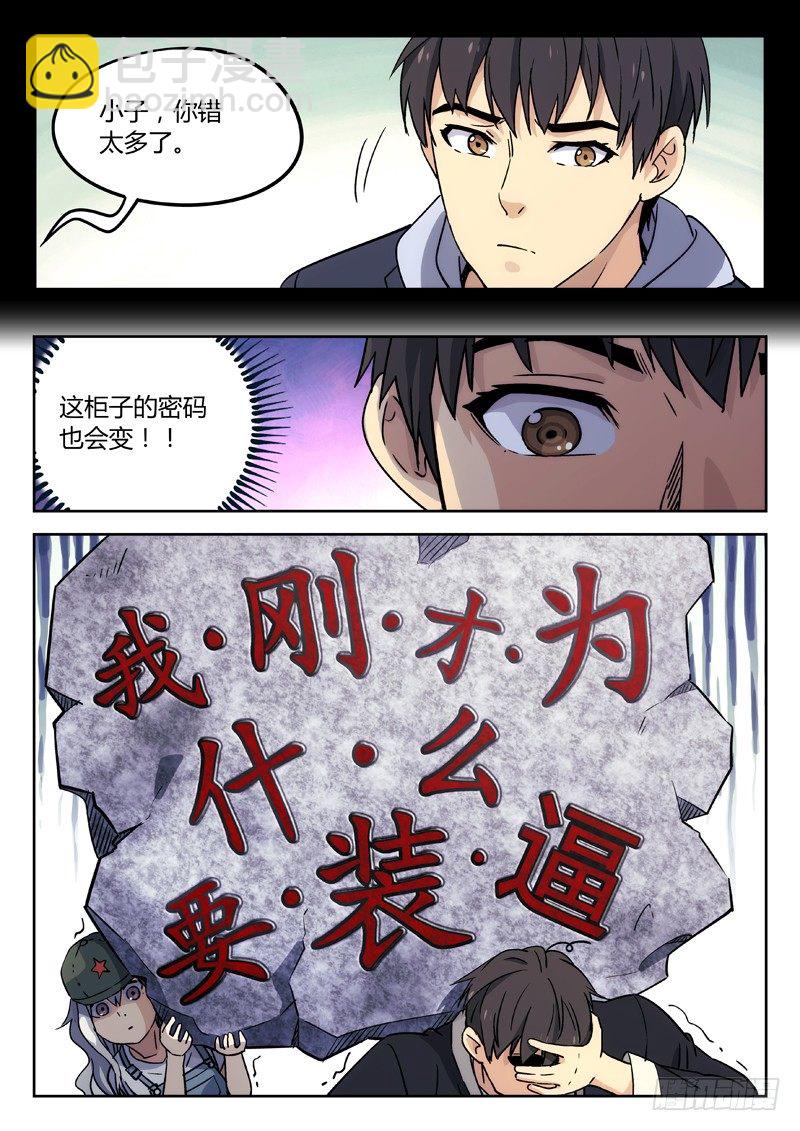 🍘武林传人 26：装逼失败 第12页