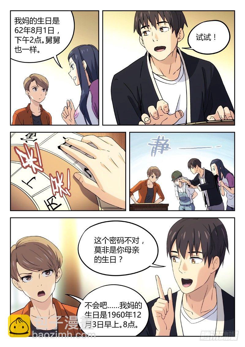 🍘武林传人 26：装逼失败 第2页