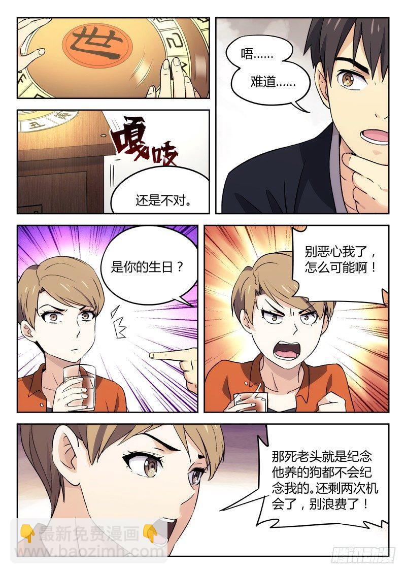 🍘武林传人 26：装逼失败 第3页