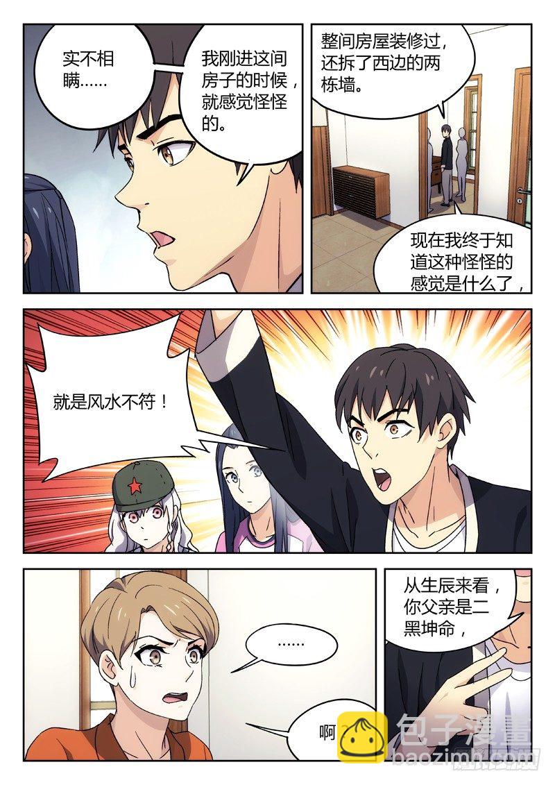 🍘武林传人 26：装逼失败 第4页