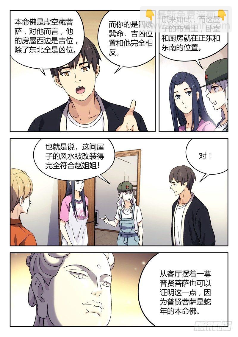 🍘武林传人 26：装逼失败 第5页