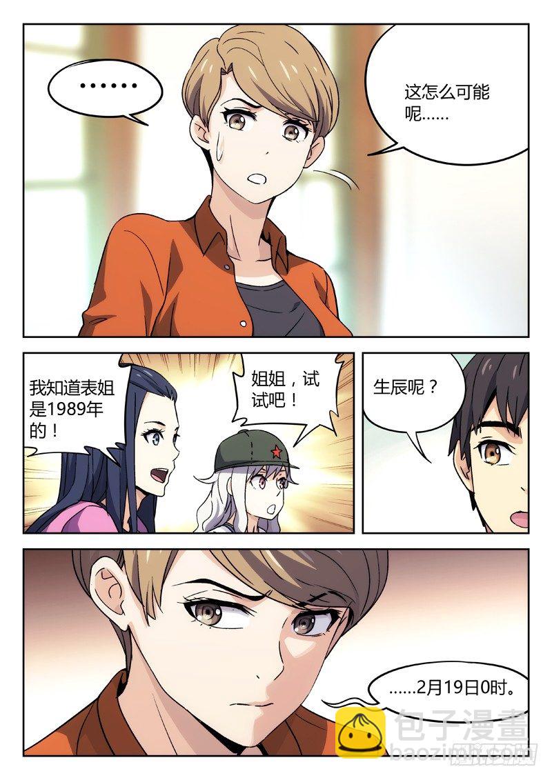 🍘武林传人 26：装逼失败 第6页