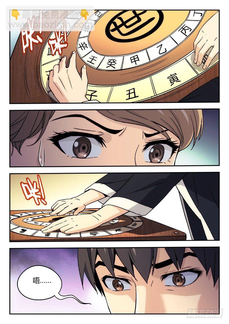 🍘武林传人 26：装逼失败 第7页