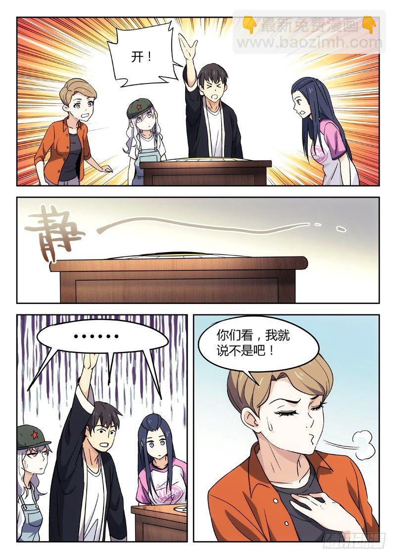 🍘武林传人 26：装逼失败 第8页