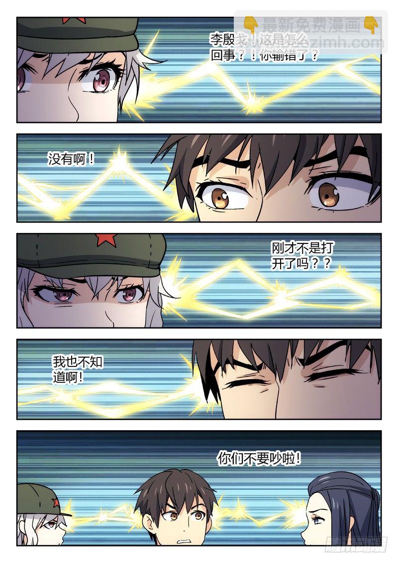 🍘武林传人 26：装逼失败 第9页