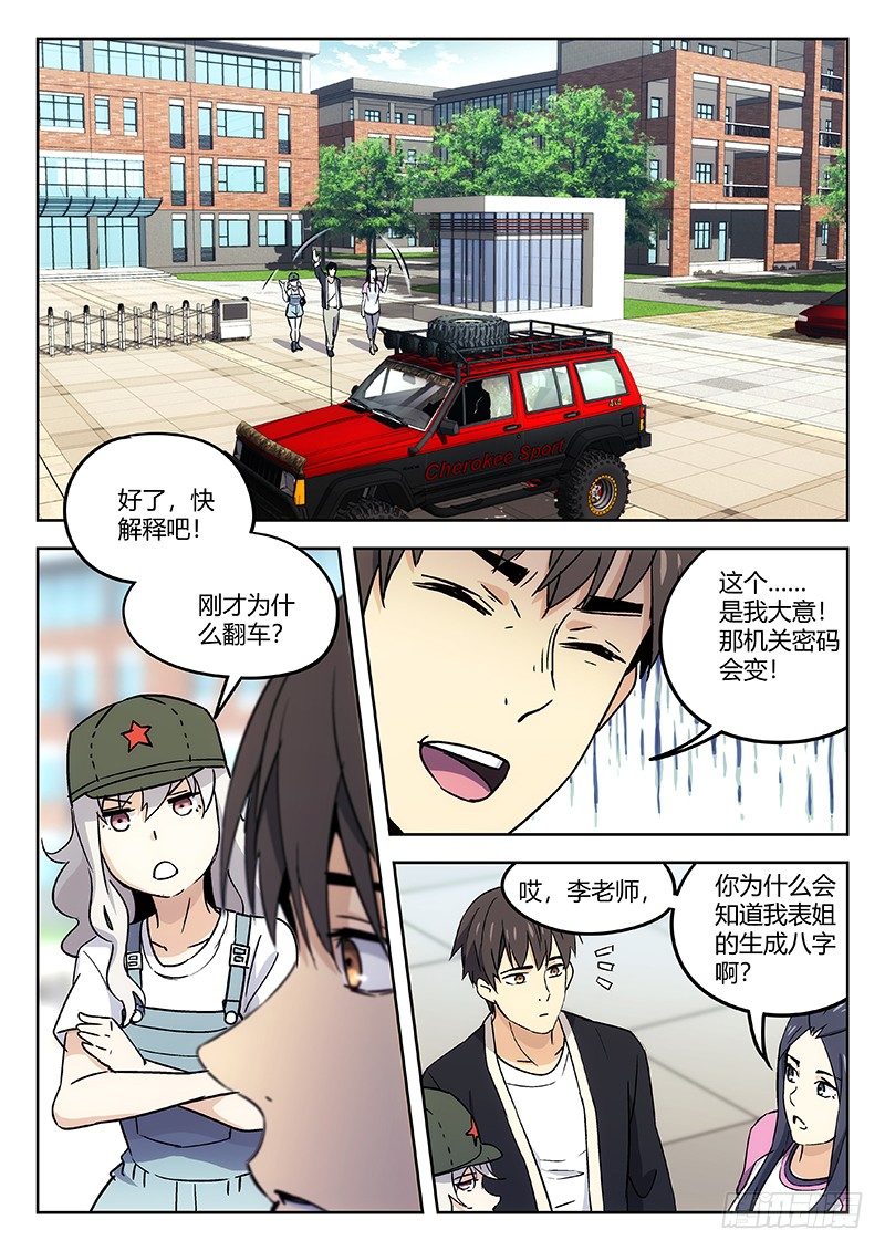 🍘武林传人 28：绑架 第1页