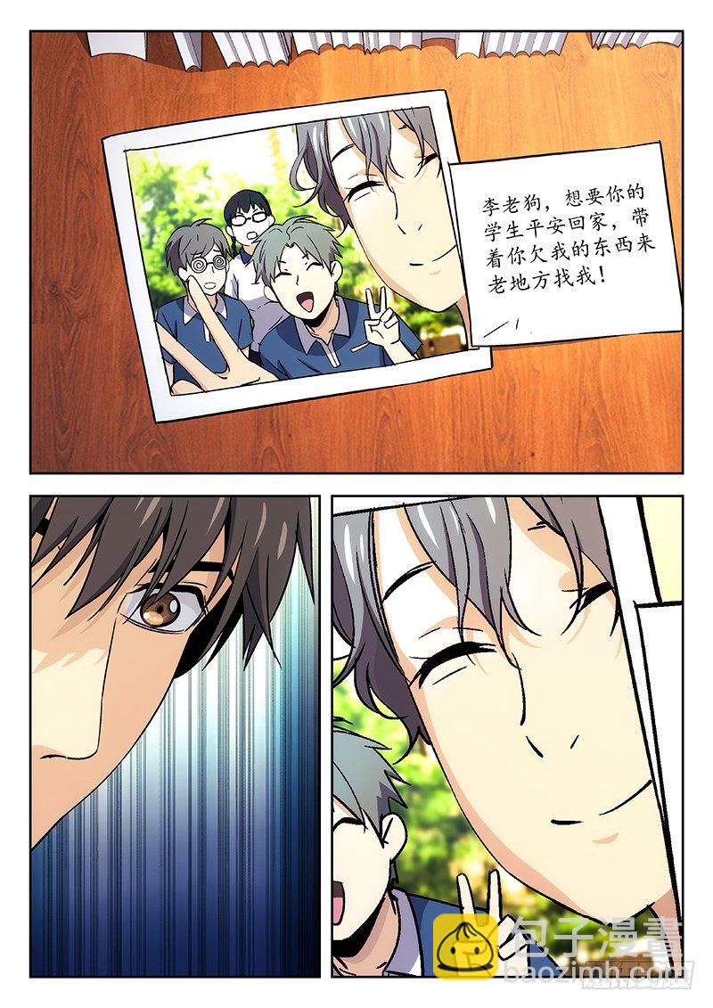 🍘武林传人 28：绑架 第10页
