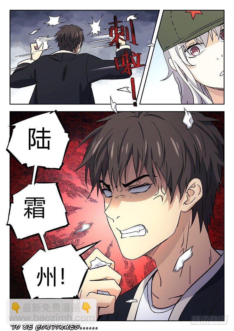 🍘武林传人 28：绑架 第11页