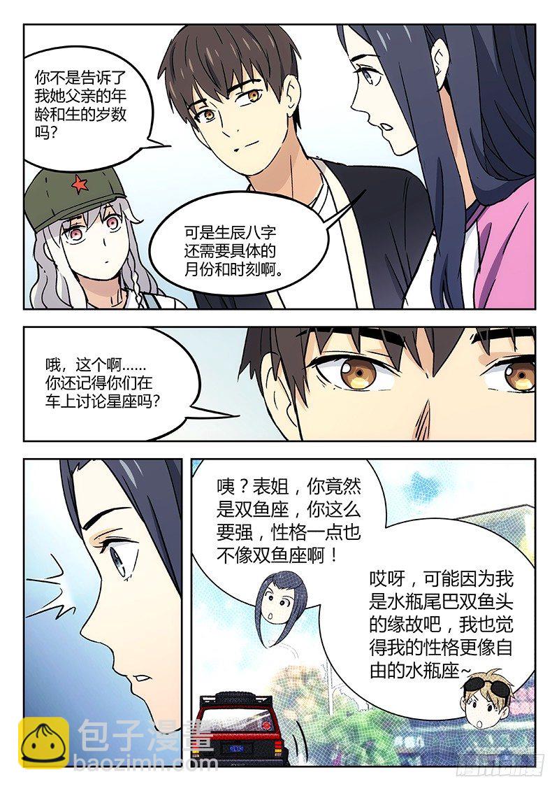 🍘武林传人 28：绑架 第2页