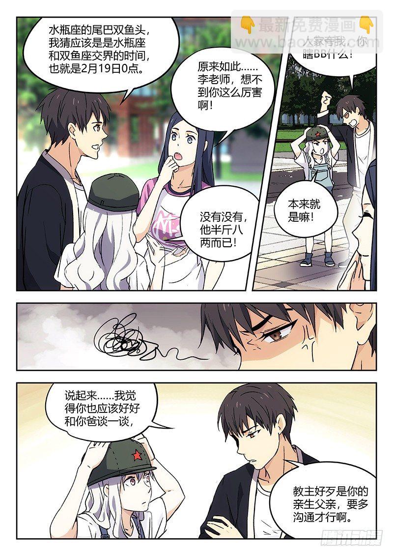 🍘武林传人 28：绑架 第3页