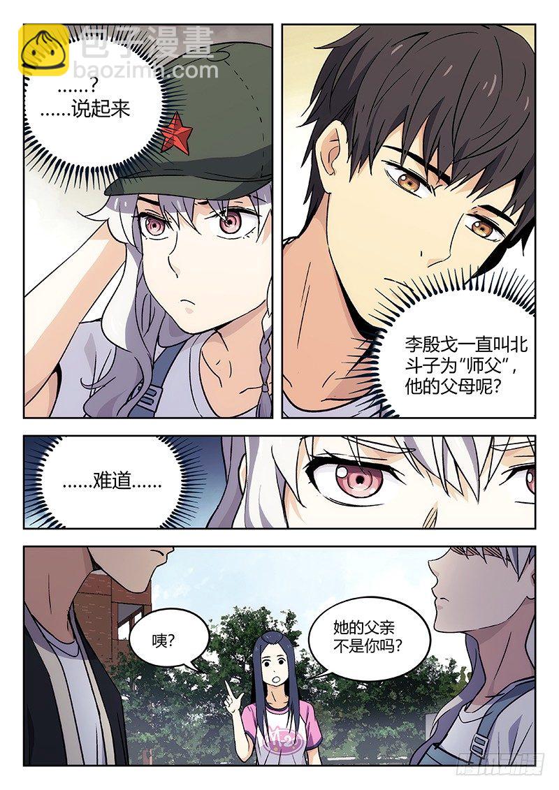 🍘武林传人 28：绑架 第4页