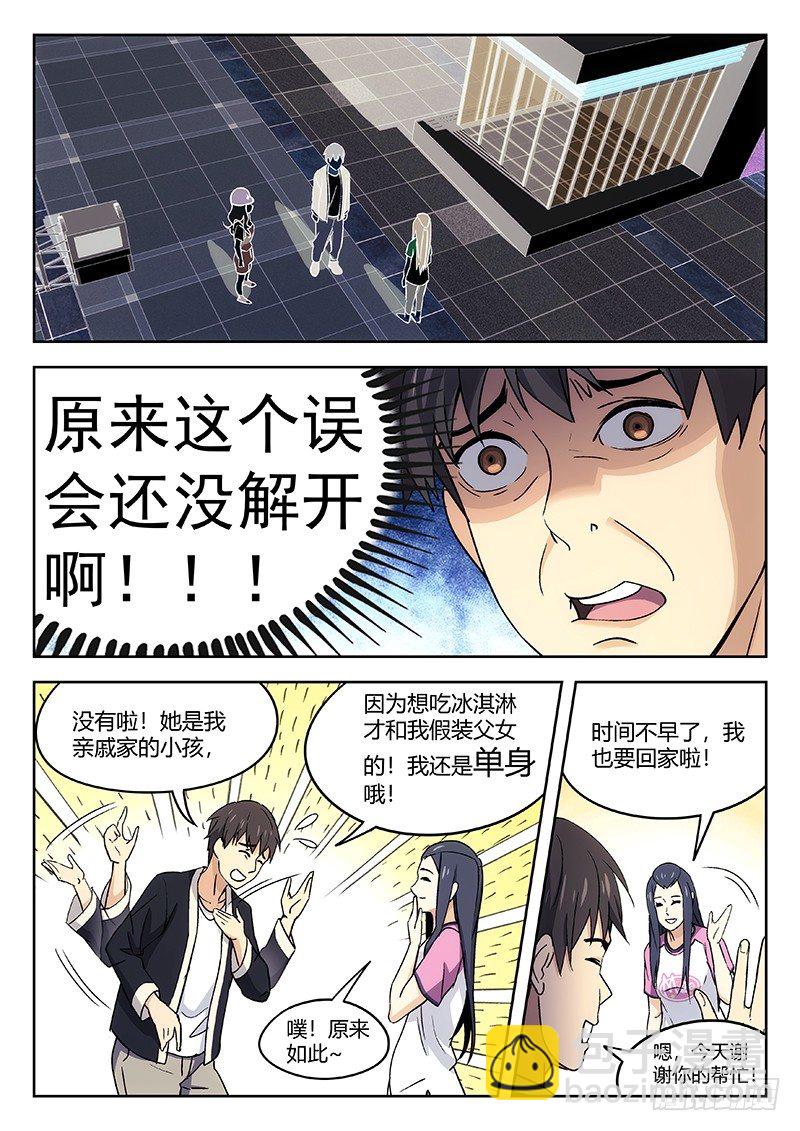 🍘武林传人 28：绑架 第5页