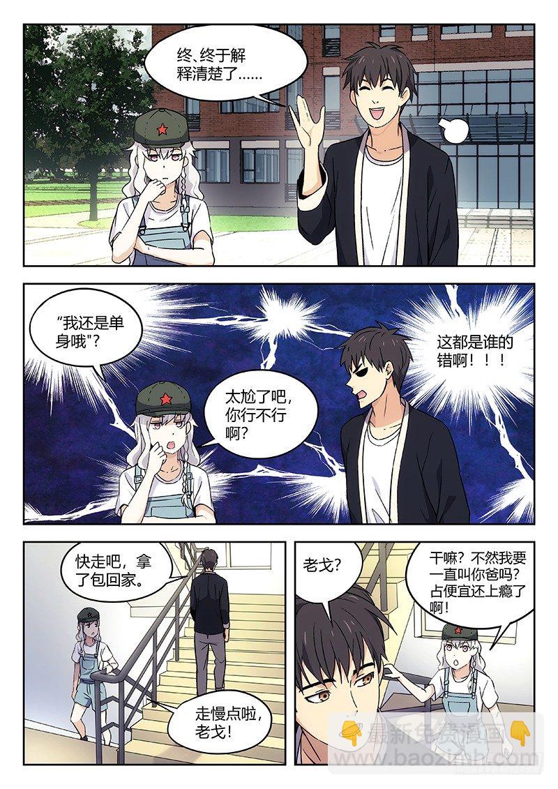 🍘武林传人 28：绑架 第6页