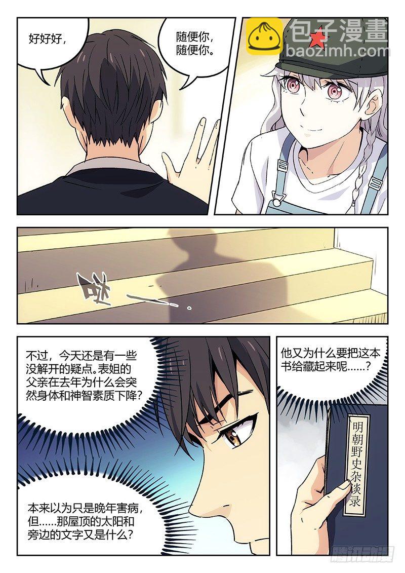 🍘武林传人 28：绑架 第7页