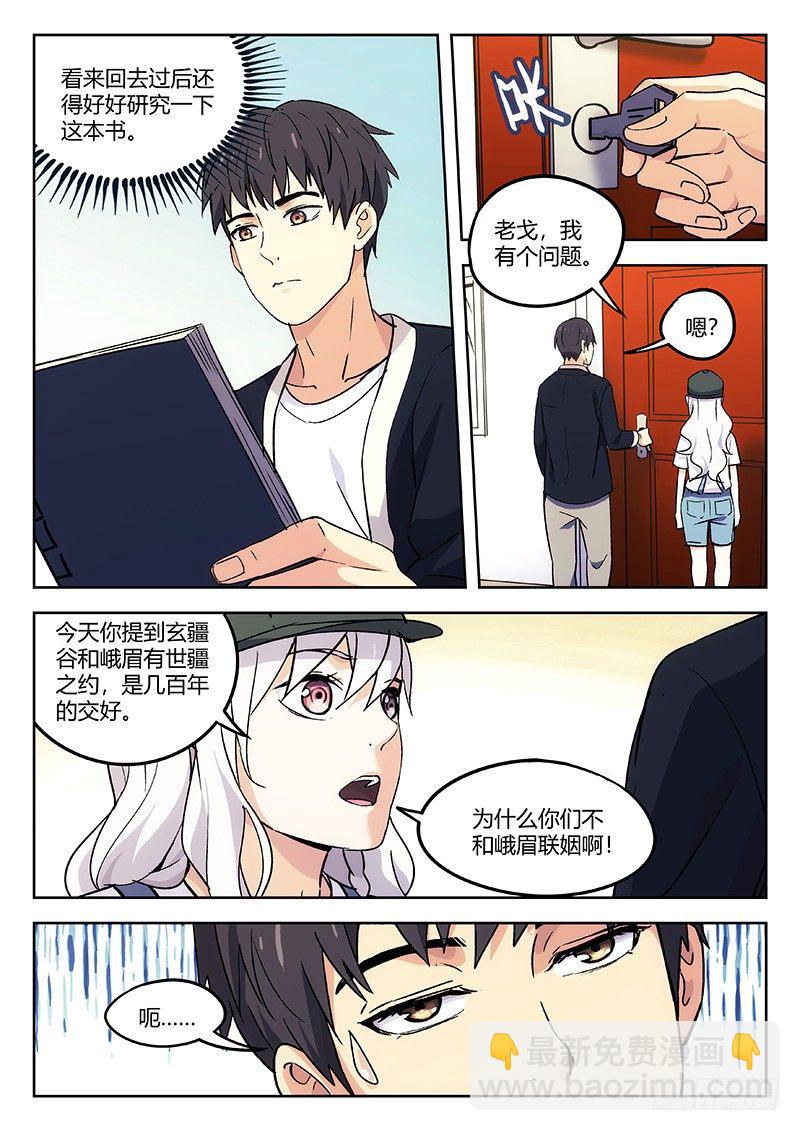 🍘武林传人 28：绑架 第8页