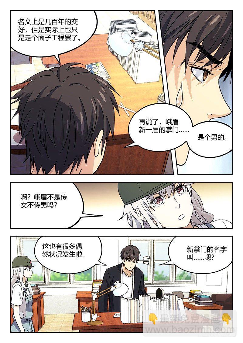🍘武林传人 28：绑架 第9页