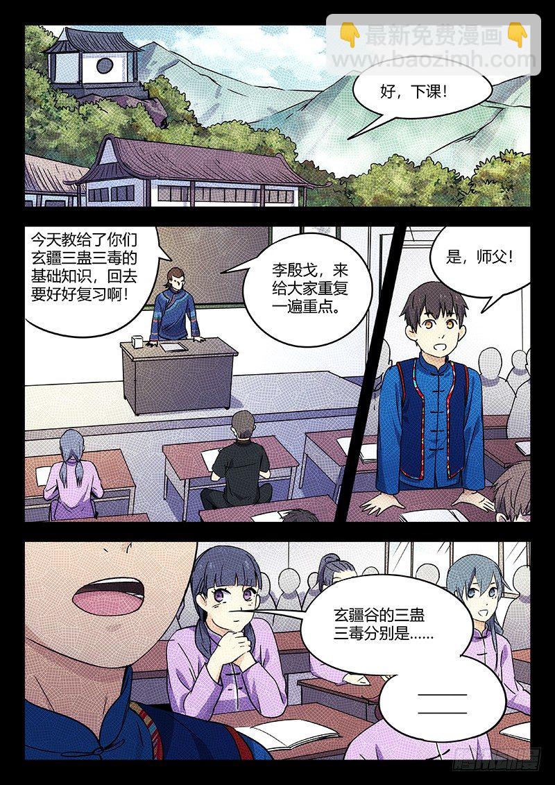 🍘武林传人 30：算旧帐 第11页