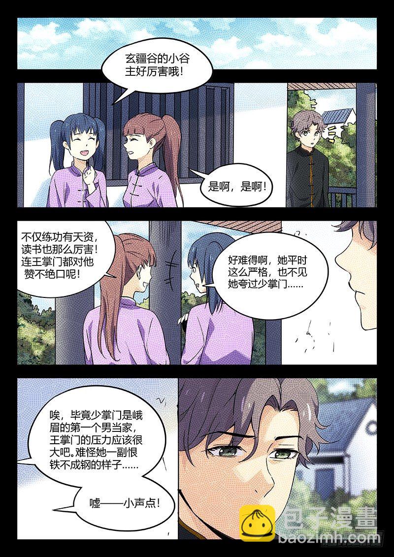 🍘武林传人 30：算旧帐 第12页