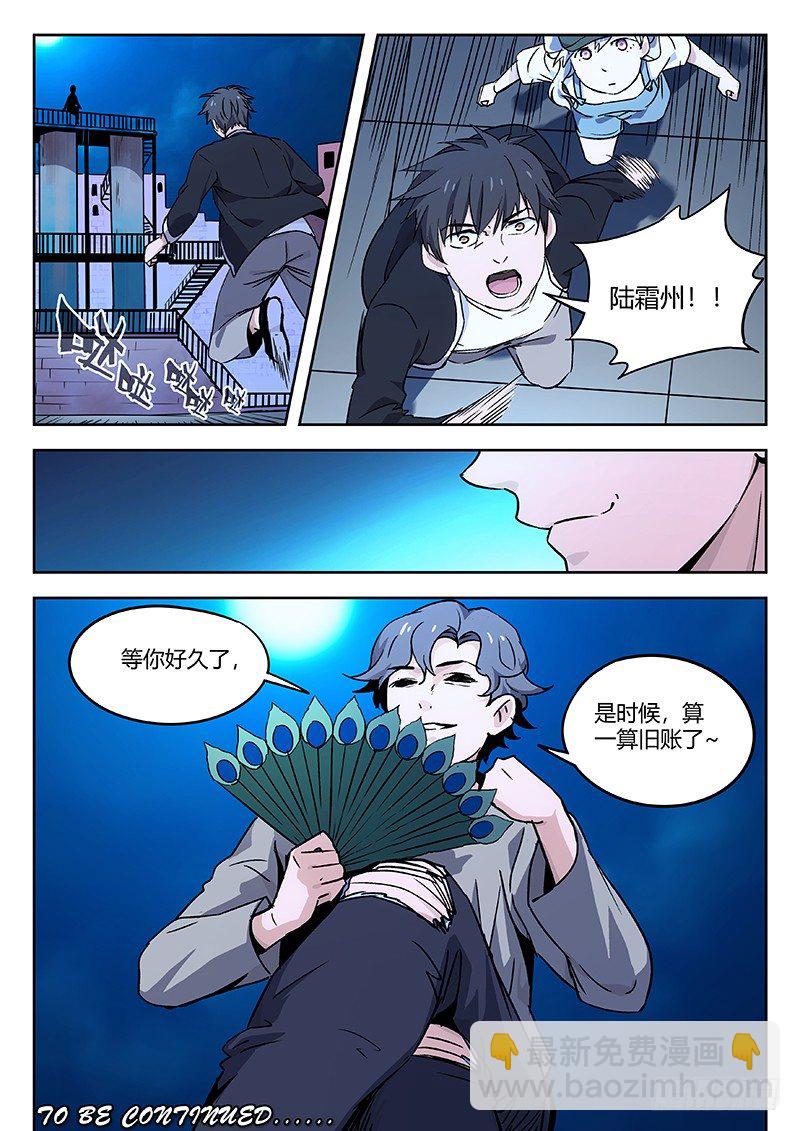 🍘武林传人 30：算旧帐 第14页