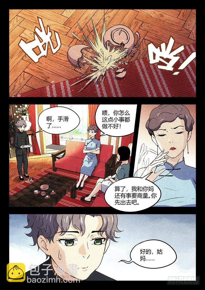 🍘武林传人 30：算旧帐 第2页