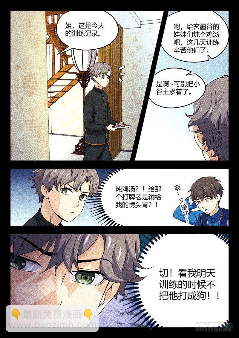 🍘武林传人 30：算旧帐 第3页