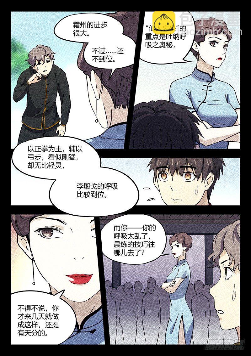 🍘武林传人 30：算旧帐 第8页