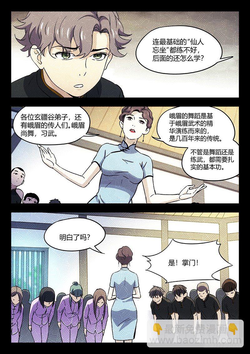 🍘武林传人 30：算旧帐 第9页