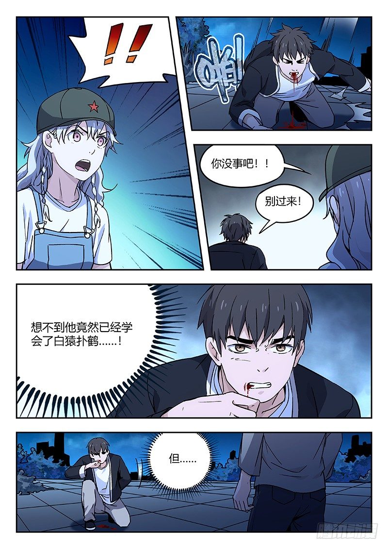 🍘武林传人 32：输赢 第1页