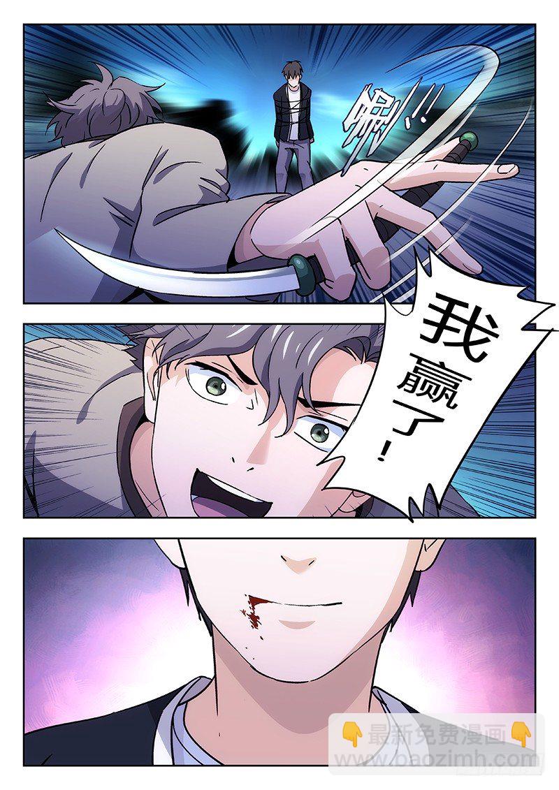 🍘武林传人 32：输赢 第5页