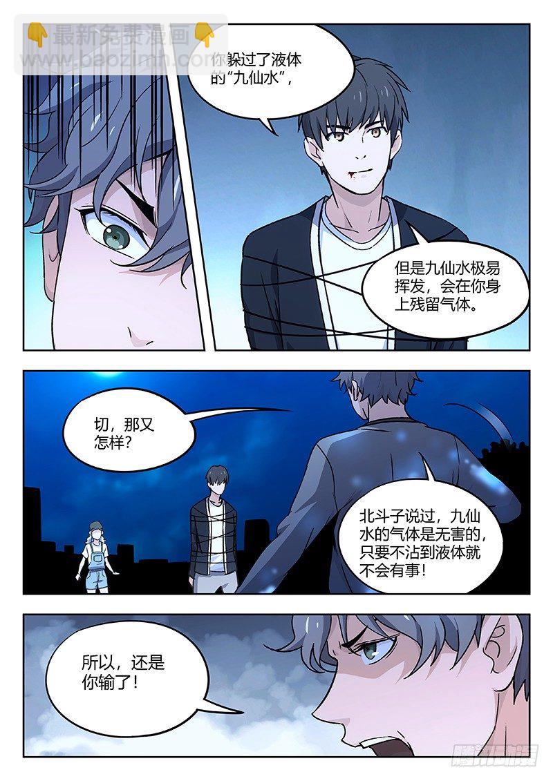 🍘武林传人 32：输赢 第7页