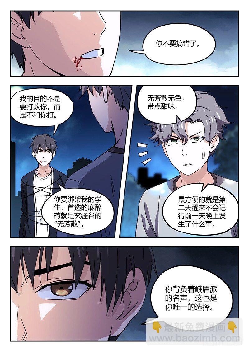 🍘武林传人 32：输赢 第8页