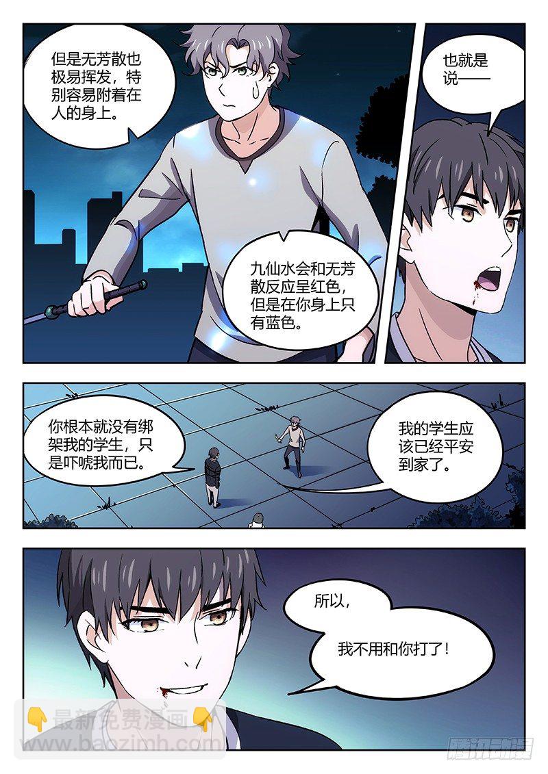 🍘武林传人 32：输赢 第9页