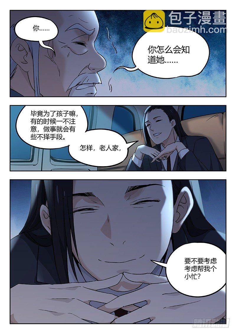 🍘武林传人 34:清淮门 第10页